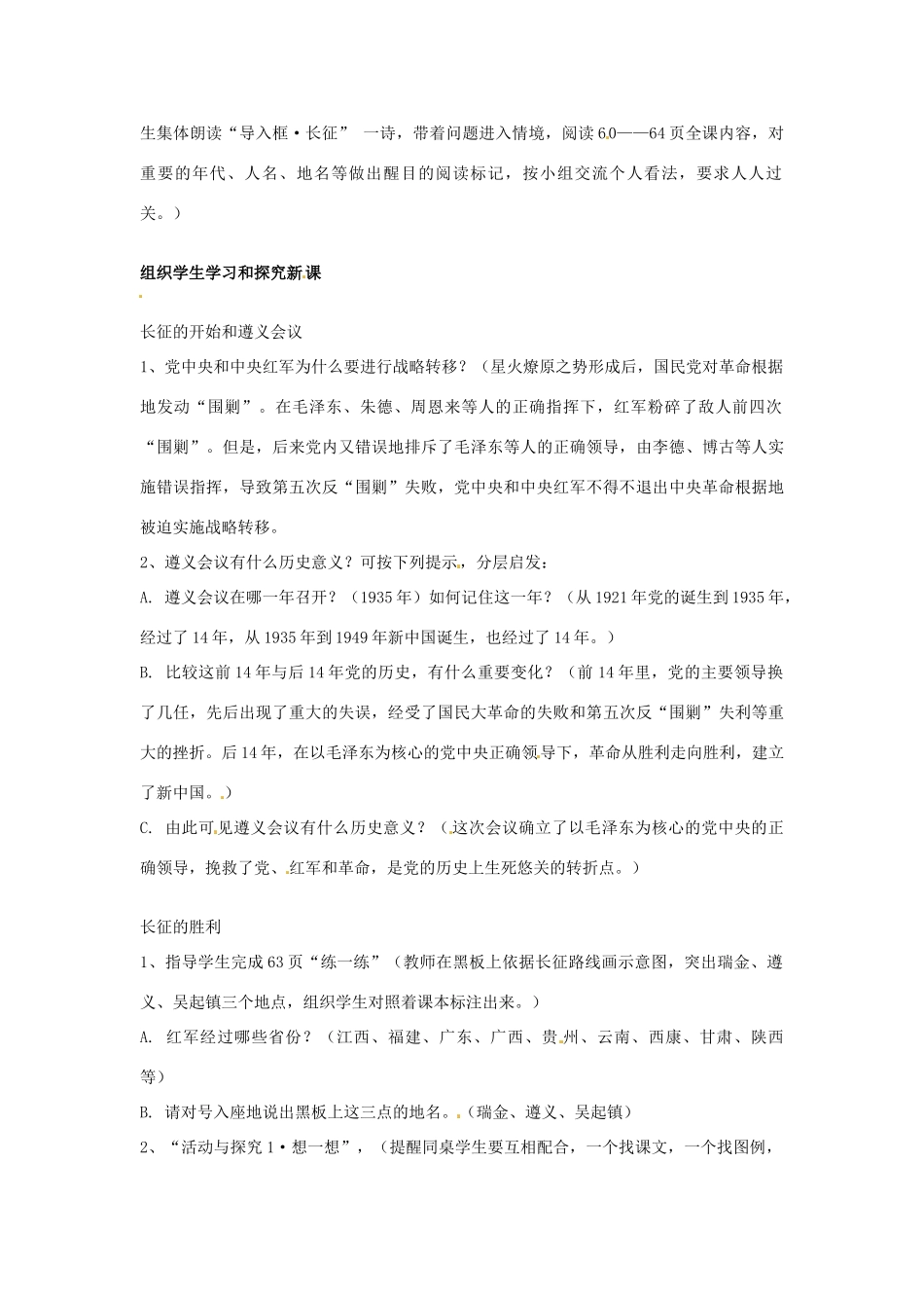 安徽省滁州二中八年级历史上册 第13课 红军不怕远征难教案 新人教版_第2页