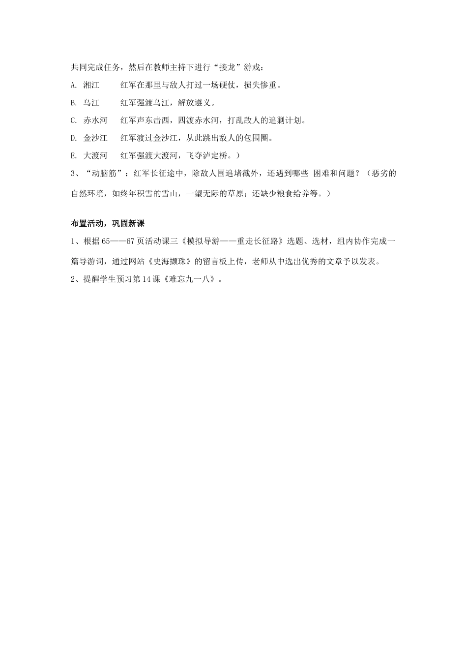 安徽省滁州二中八年级历史上册 第13课 红军不怕远征难教案 新人教版_第3页