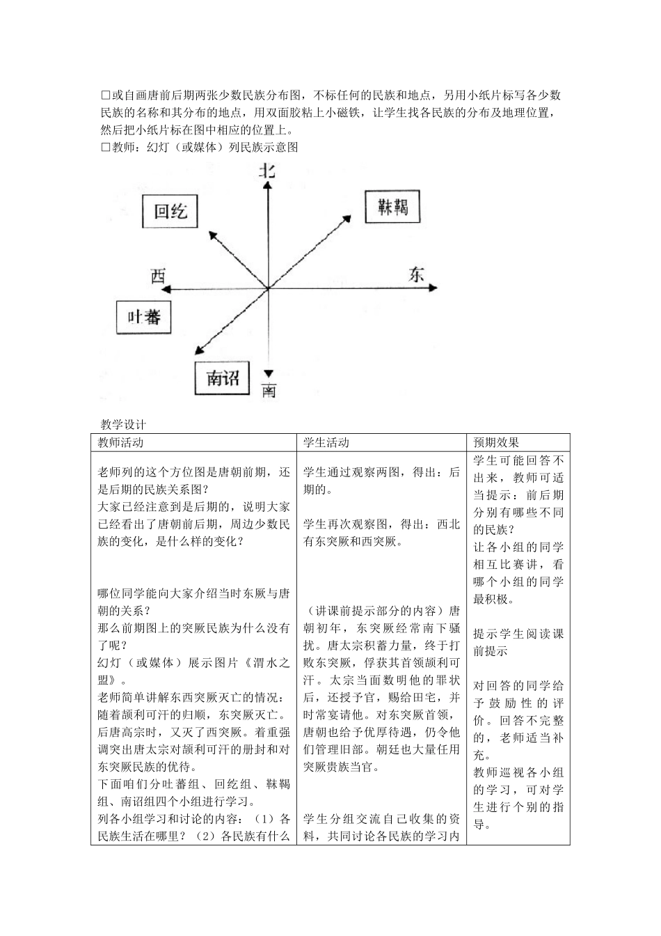 贵州省七年级历史下册 第5课 和同为一家教学设计 新人教版-新人教版初中七年级下册历史教案_第3页