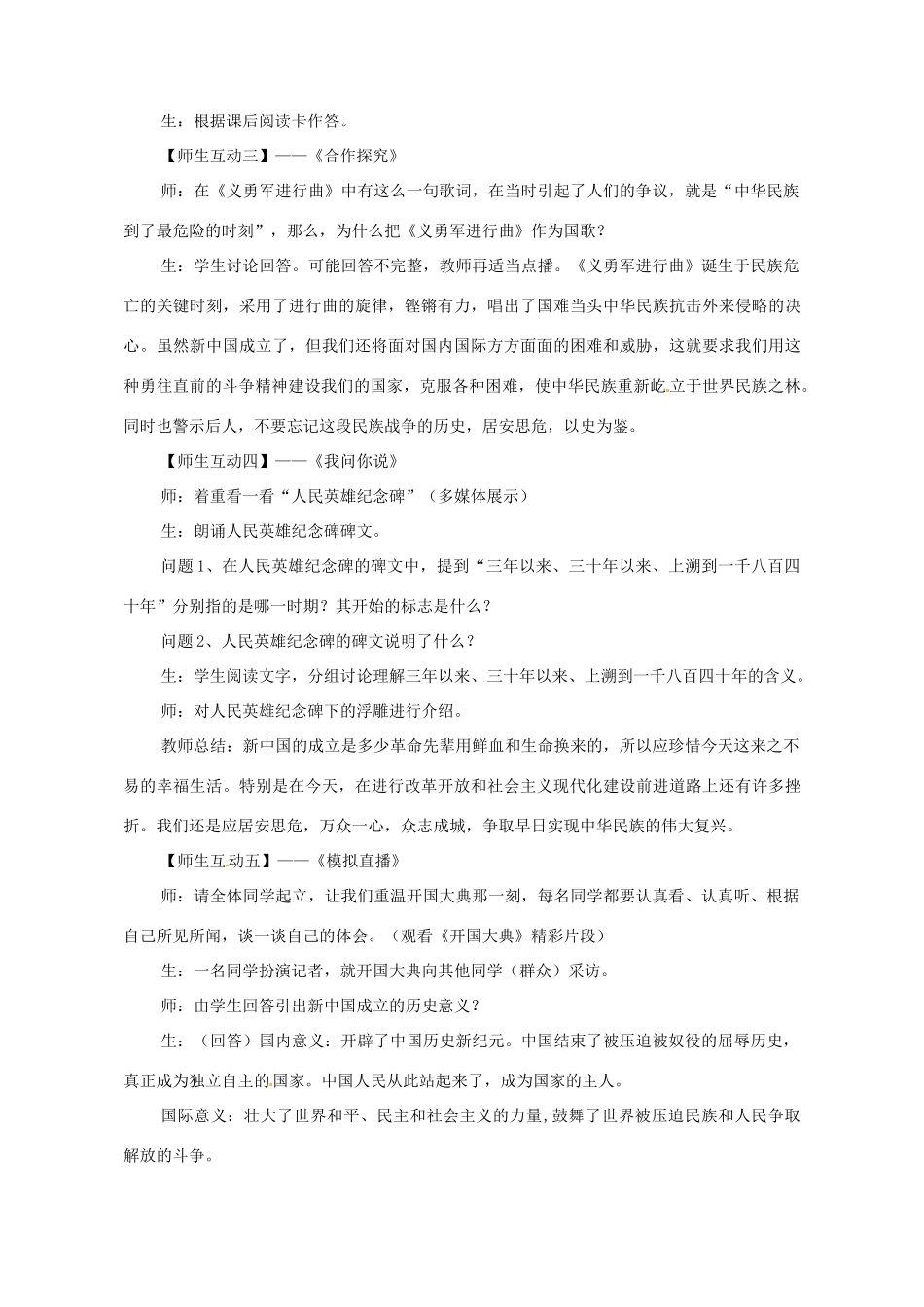 八年级历史下册 第1课 中国人民站起来了说课稿 新人教版_第3页