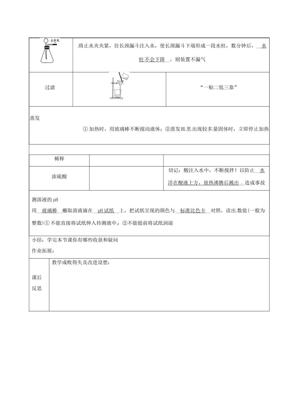 黑龙江省鸡西市恒山区中考化学 第15讲 常见化学仪器和实验基本操作复习教案-人教版初中九年级全册化学教案_第2页
