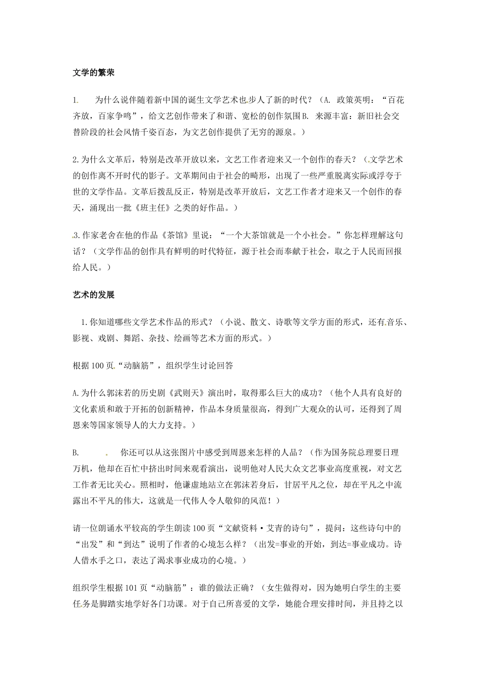 吉林省长春五中八年级历史下册《第20课 百花齐放 推陈出新》教案（1） 新人教版_第2页