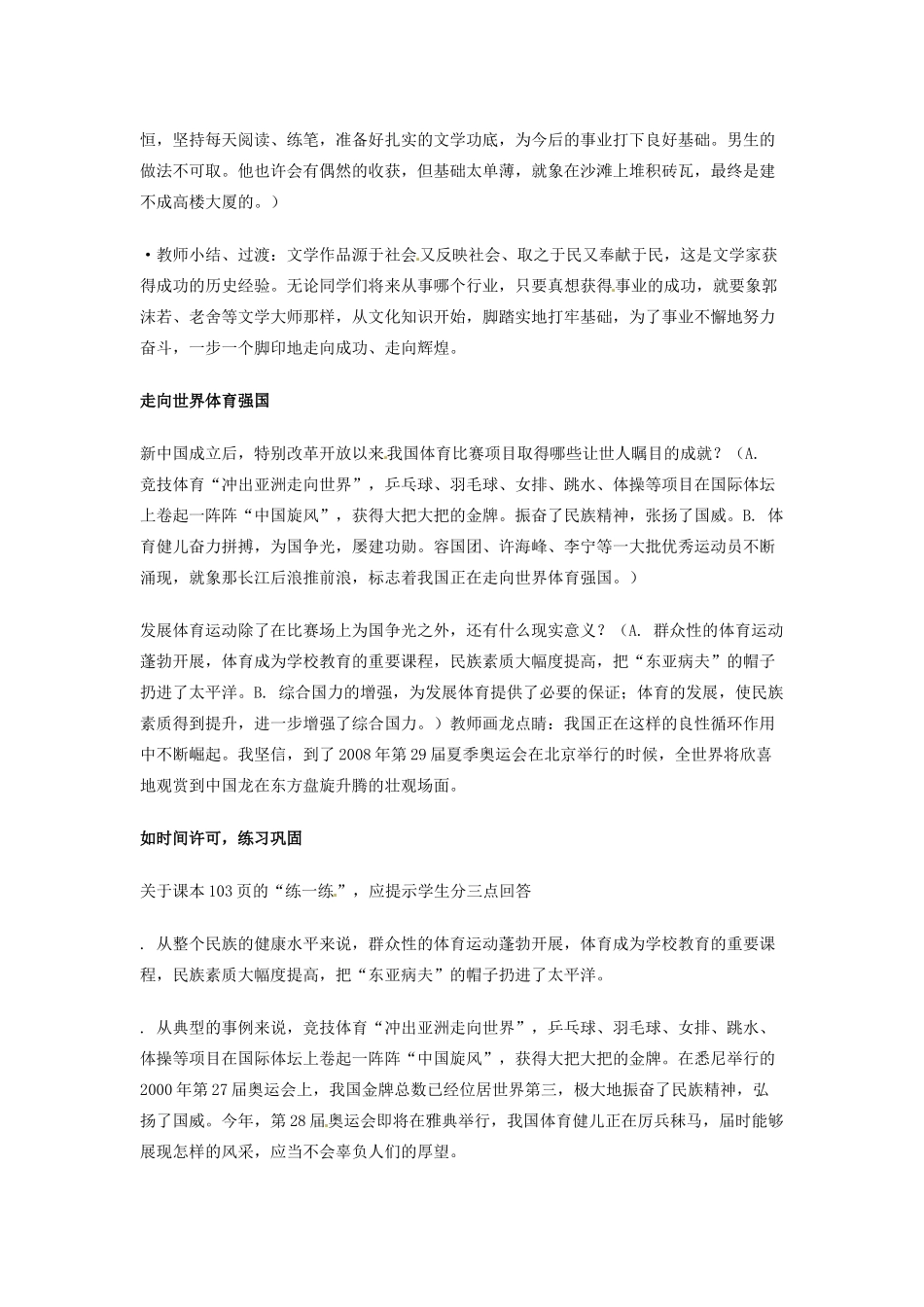 吉林省长春五中八年级历史下册《第20课 百花齐放 推陈出新》教案（1） 新人教版_第3页