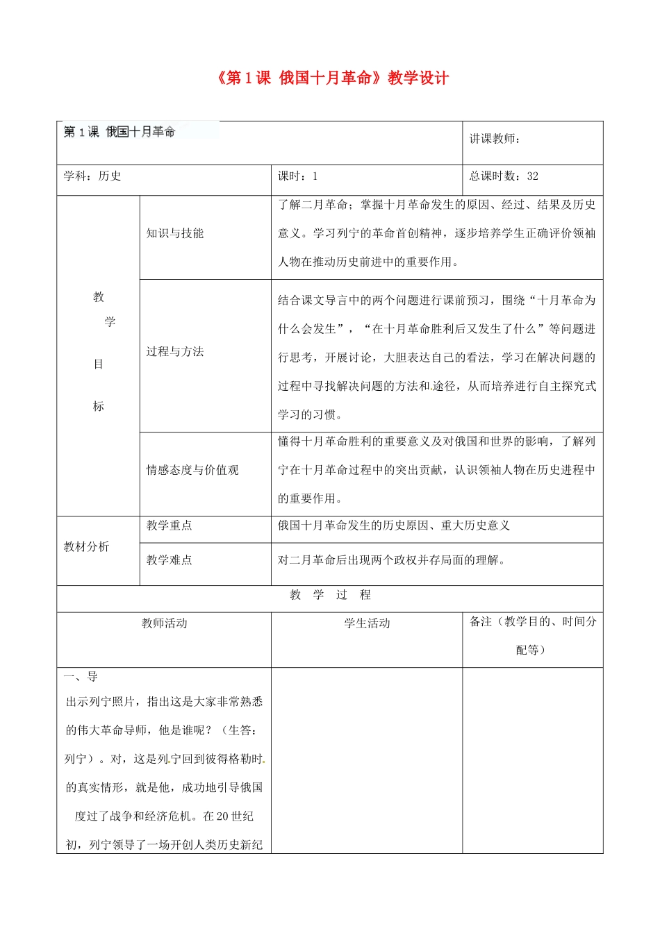 吉林省四平市第十七中学九年级历史下册《第1课 俄国十月革命》教学设计 新人教版_第1页