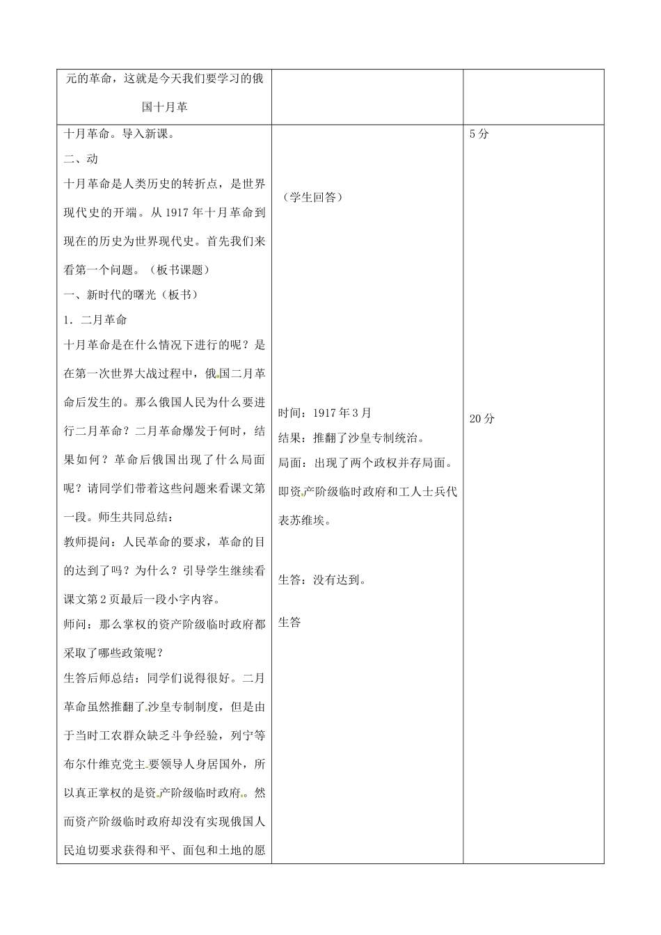 吉林省四平市第十七中学九年级历史下册《第1课 俄国十月革命》教学设计 新人教版_第2页