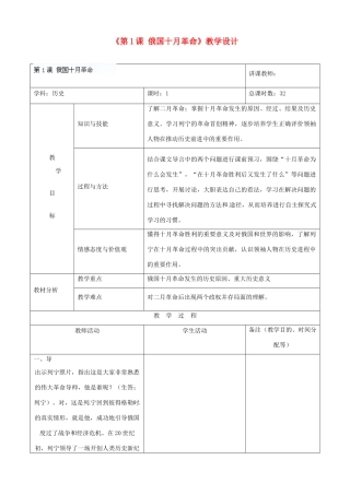 吉林省四平市第十七中学九年级历史下册《第1课 俄国十月革命》教学设计 新人教版