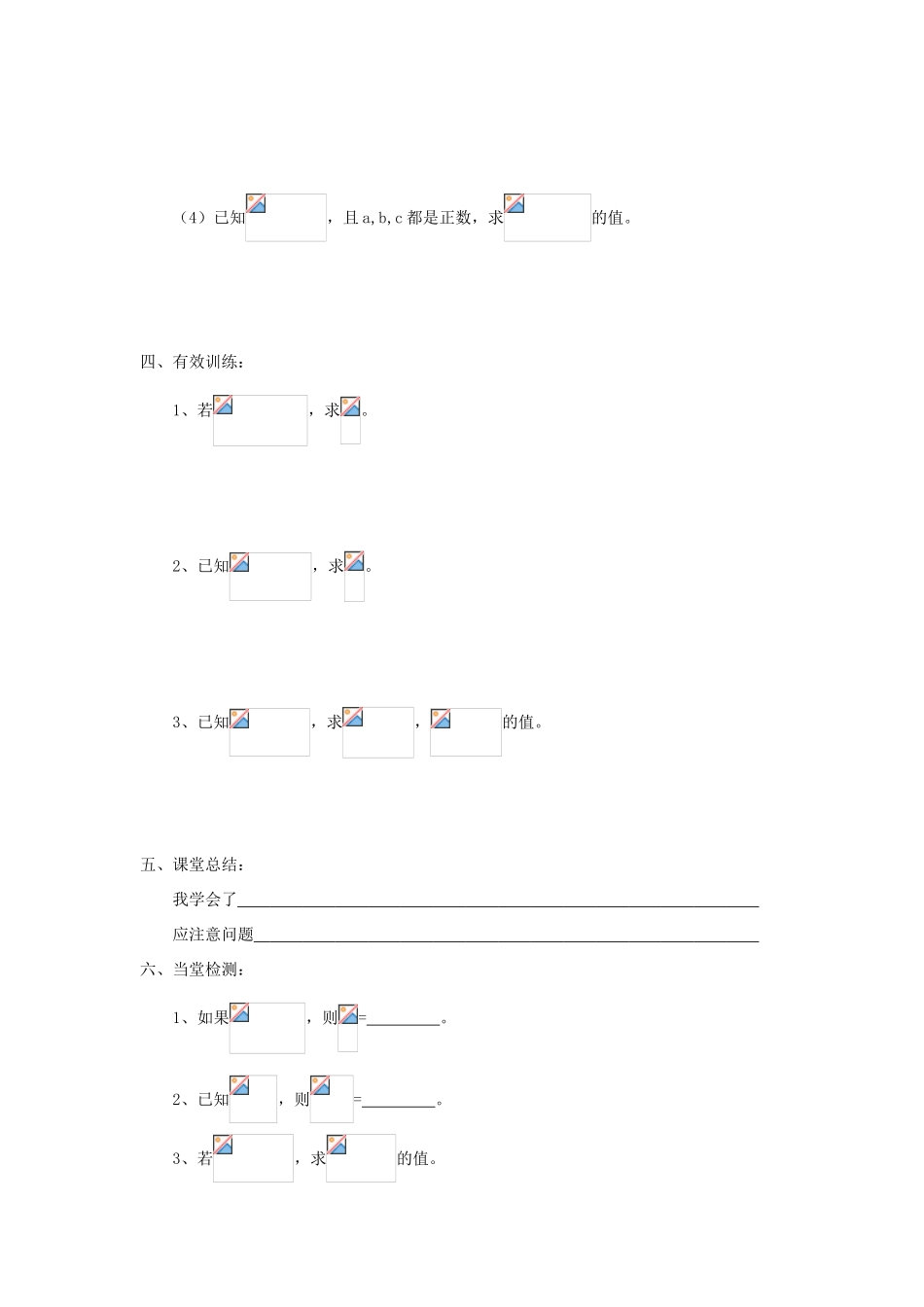 八年级数学上册 3.6比和比例（二）学案 青岛版_第2页