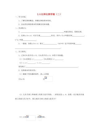 八年级数学上册 3.6比和比例（二）学案 青岛版