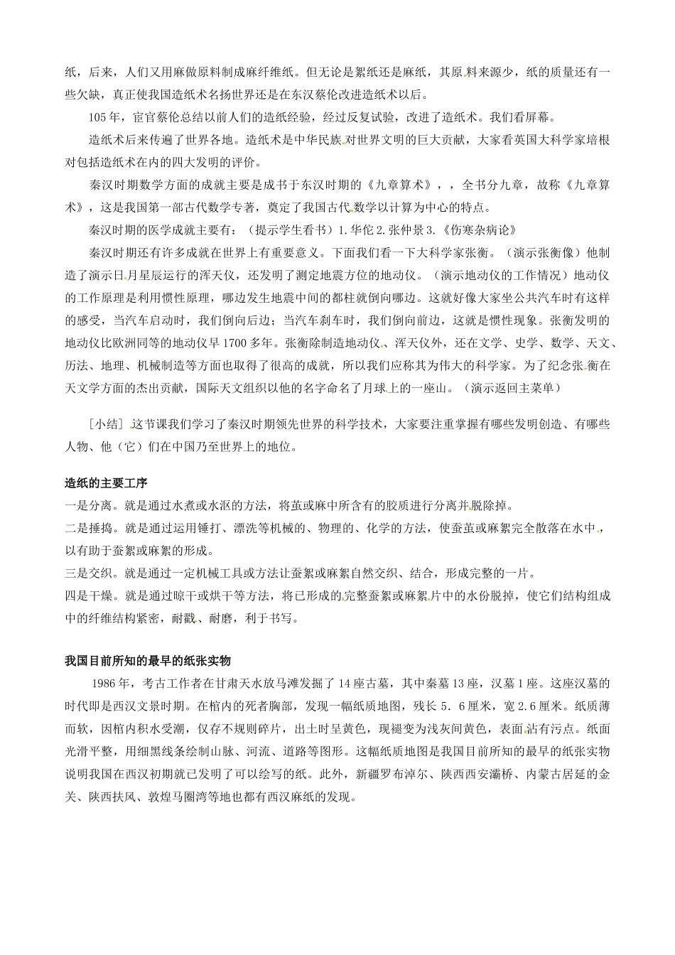 江苏省东台市唐洋镇中学七年级历史上册《第16课 昌盛的秦汉文化（一）》教案 新人教版_第2页