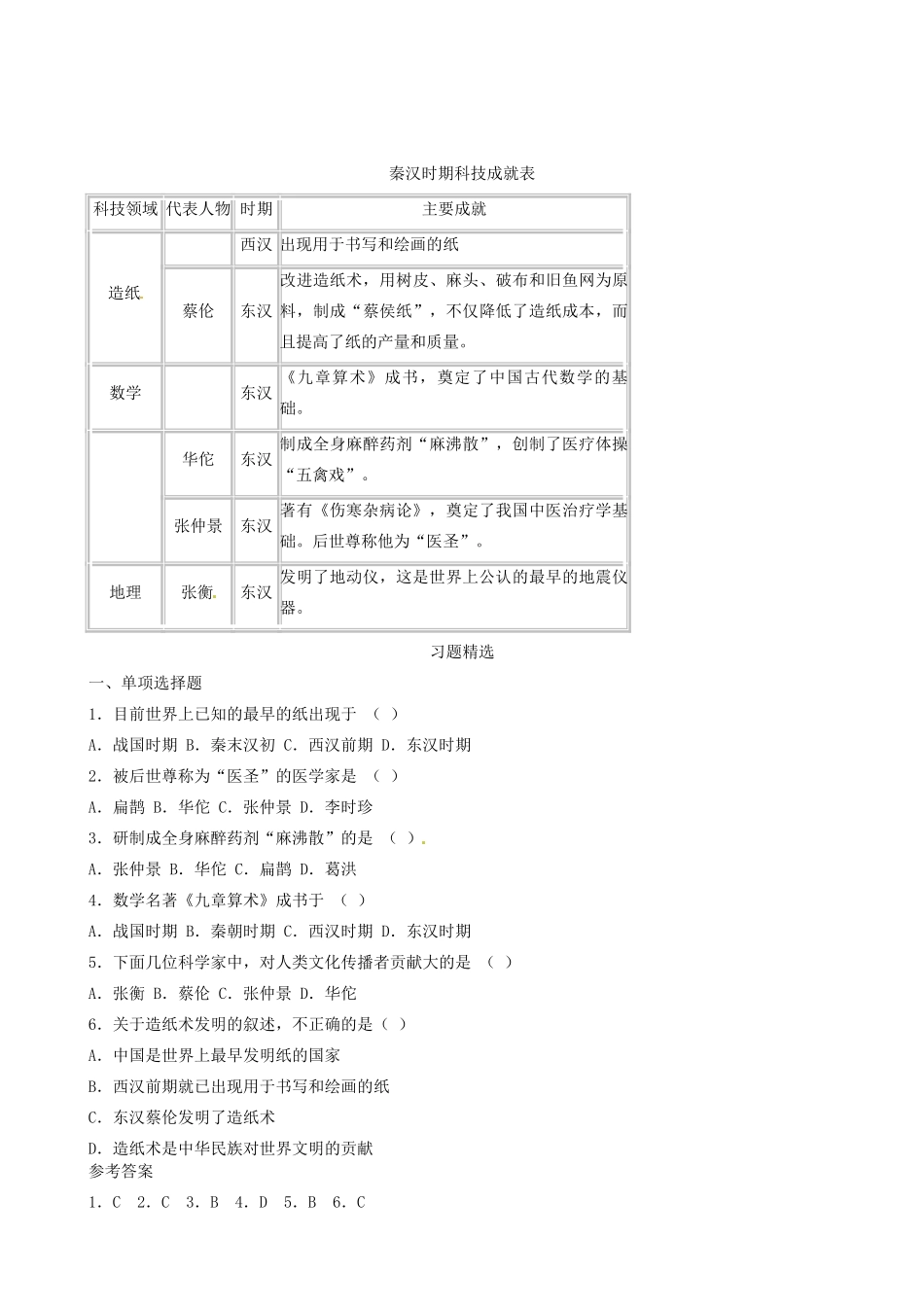 江苏省东台市唐洋镇中学七年级历史上册《第16课 昌盛的秦汉文化（一）》教案 新人教版_第3页