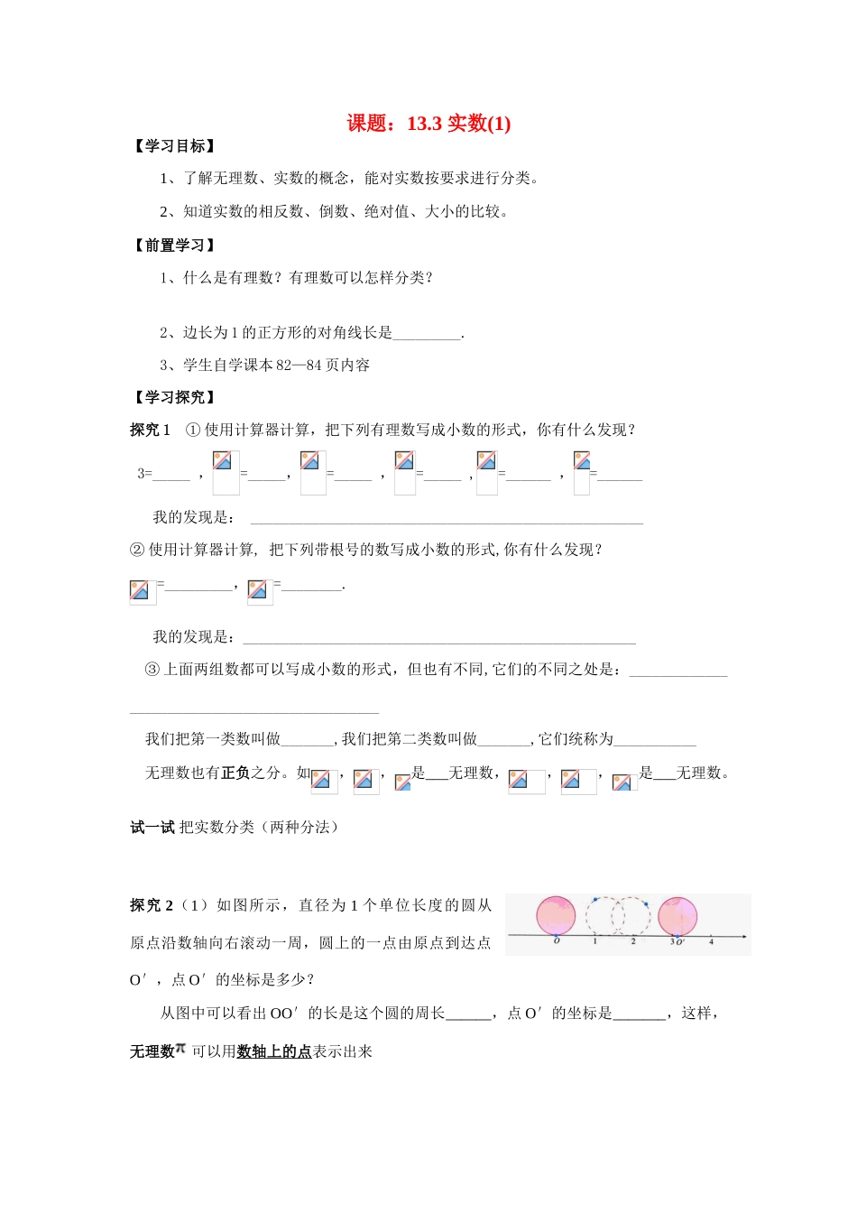 八年级数学上册 13.3实数1导学练案 新人教版_第1页