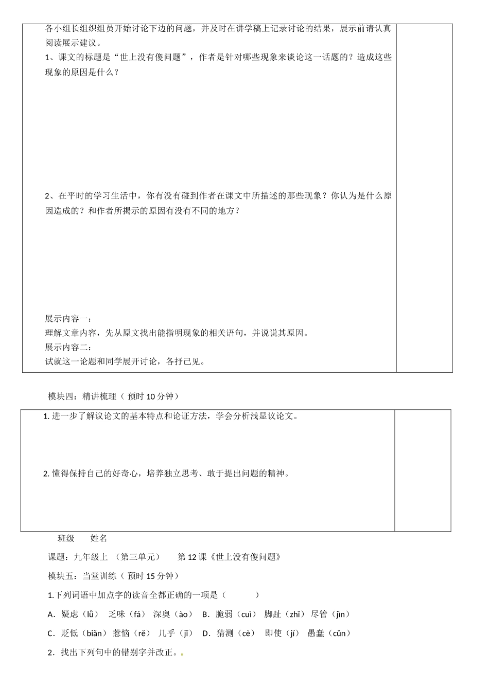 广东省河源市中英文实验学校九年级语文上册《第12课 世上没有傻问题》讲学稿1 语文版_第2页