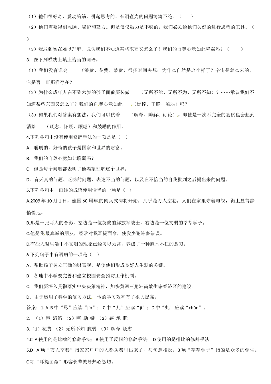 广东省河源市中英文实验学校九年级语文上册《第12课 世上没有傻问题》讲学稿1 语文版_第3页