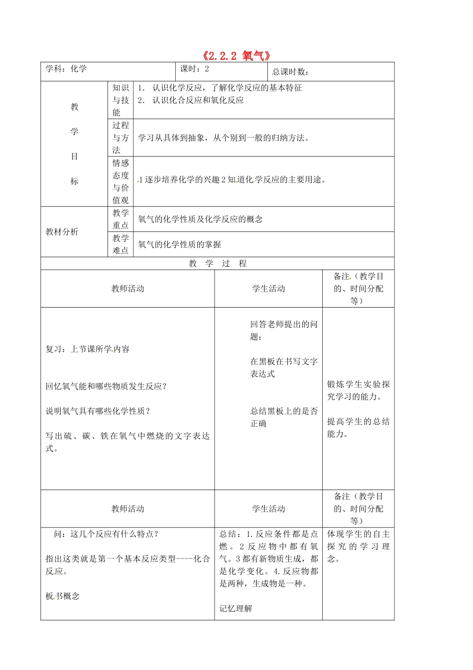 吉林省四平市第十七中学九年级化学上册《2.2.2 氧气》教案2 （新版）新人教版_第1页