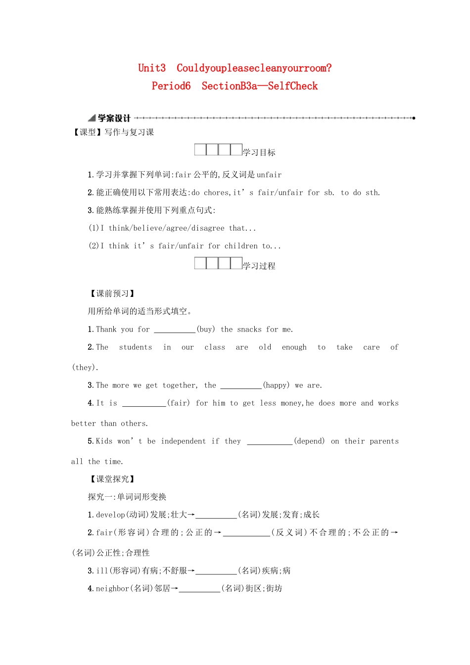 八年级英语下册 Unit 3 Could you please clean your room（Period6 SectionB3a—SelfCheck）学案设计 （新版）人教新目标版-（新版）人教新目标版初中八年级下册英语学案_第1页