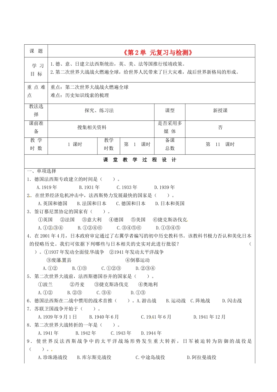 甘肃省酒泉市瓜州二中九年级历史下册《第2单 元复习与检测》教学案 北师大版_第1页