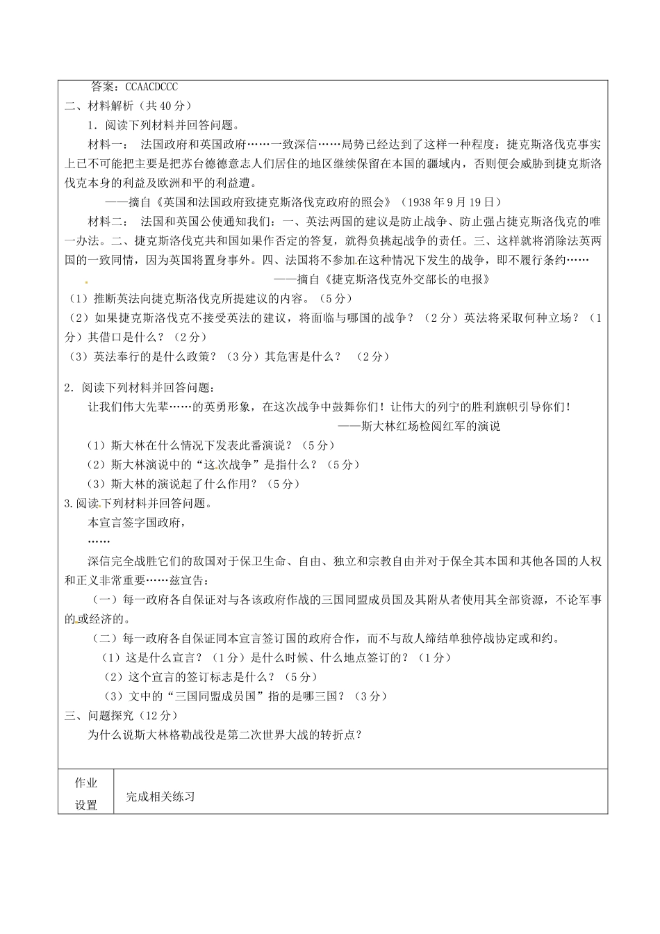 甘肃省酒泉市瓜州二中九年级历史下册《第2单 元复习与检测》教学案 北师大版_第2页