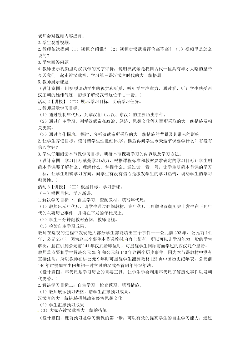 八年级历史与社会上册 3.3 汉武帝时代的大一统格局教学设计 人教版-旧人教版初中八年级上册历史与社会教案_第2页