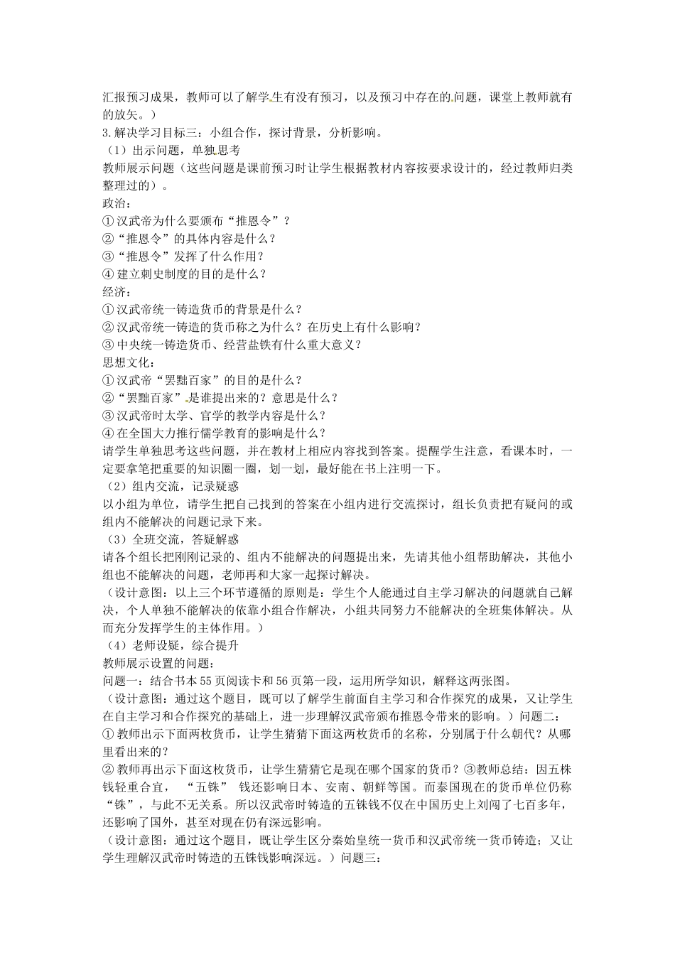 八年级历史与社会上册 3.3 汉武帝时代的大一统格局教学设计 人教版-旧人教版初中八年级上册历史与社会教案_第3页