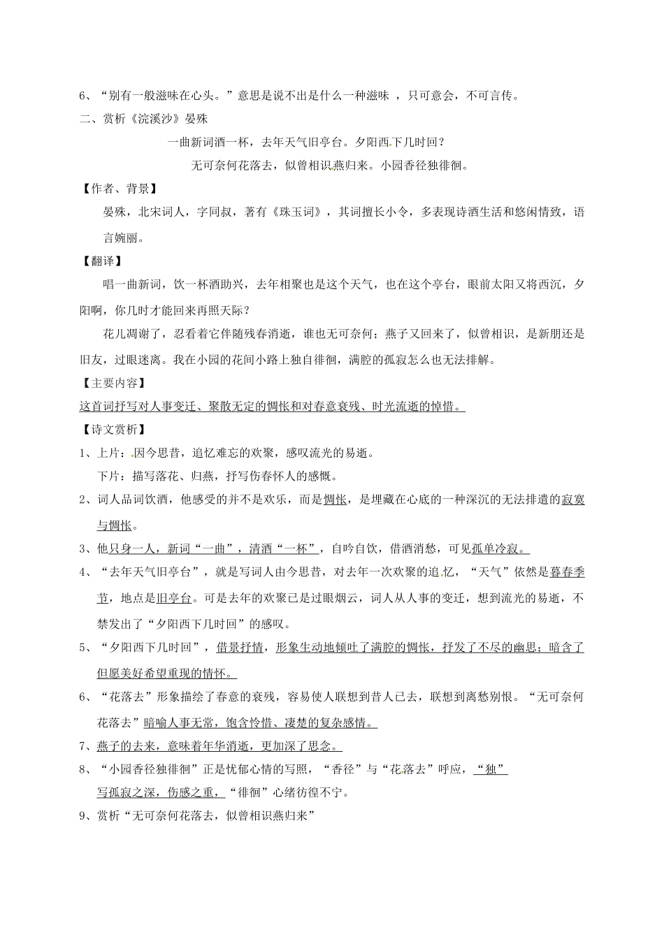 江苏省丹阳市九年级语文上册 第五单元 词二首导学案 苏教版-苏教版初中九年级上册语文学案_第2页