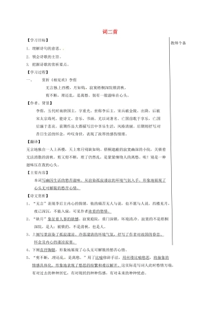 江苏省丹阳市九年级语文上册 第五单元 词二首导学案 苏教版-苏教版初中九年级上册语文学案