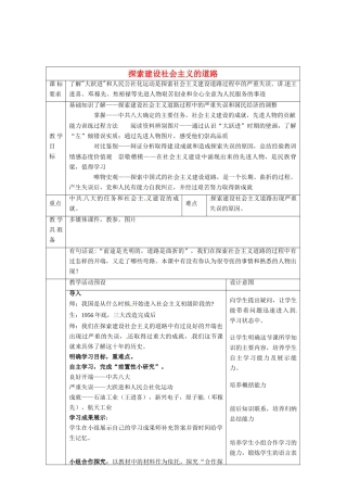 河北省围场满族蒙古族自治县半截塔镇中学八年级历史下册 第6课  探索建设社会主义的道路教学设计 新人教版