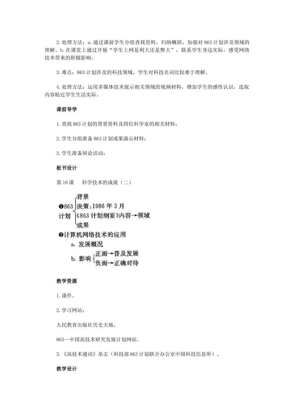 八年级历史下册 第六单元第18课科学技术成就（二）教案3 人教新课标版_第2页