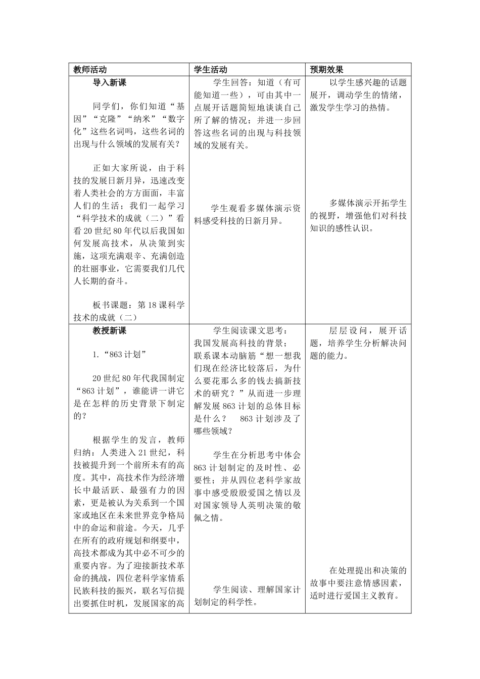 八年级历史下册 第六单元第18课科学技术成就（二）教案3 人教新课标版_第3页
