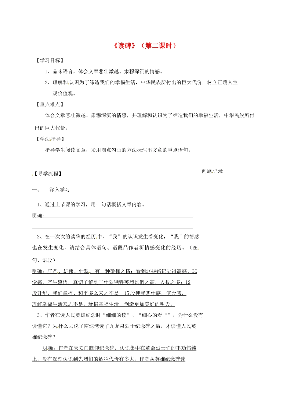 湖北省武汉市八年级语文上册 第三单元 10《读碑》（第2课时）导学提纲 鄂教版-鄂教版初中八年级上册语文学案_第1页