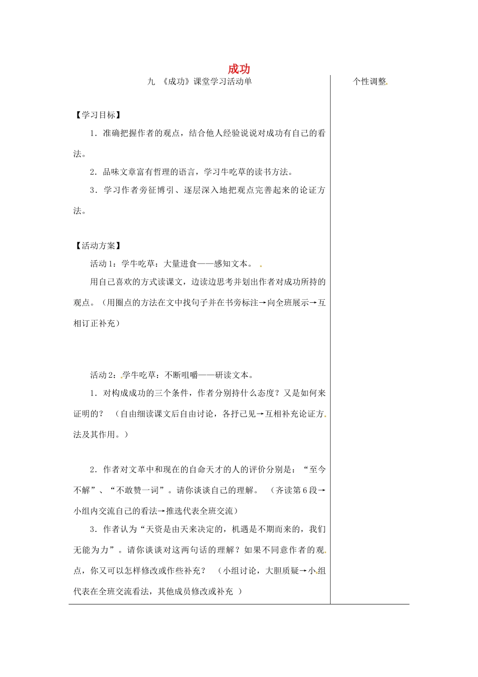 江苏省如皋市九年级语文上册 第三单元 9《成功》导学案 苏教版-苏教版初中九年级上册语文学案_第1页