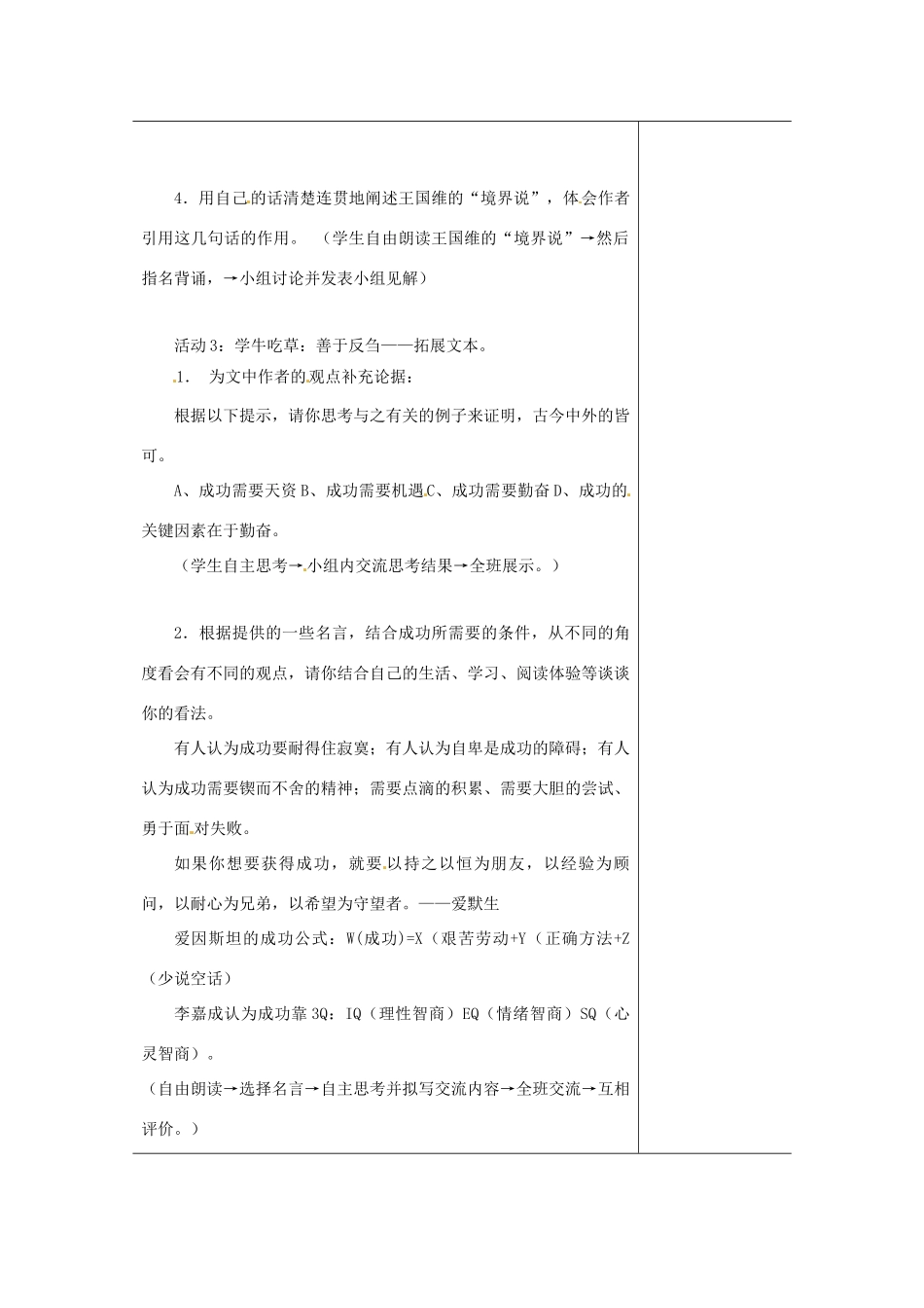 江苏省如皋市九年级语文上册 第三单元 9《成功》导学案 苏教版-苏教版初中九年级上册语文学案_第2页