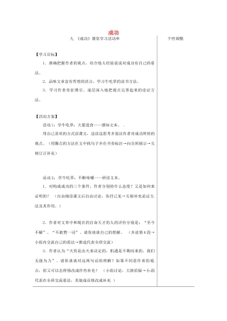 江苏省如皋市九年级语文上册 第三单元 9《成功》导学案 苏教版-苏教版初中九年级上册语文学案