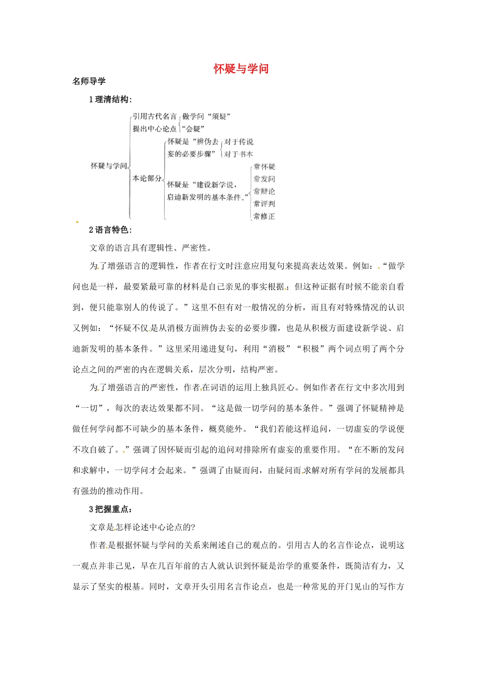 江苏省淮安市九年级语文上册 第五单元 18《怀疑与学问》导学案 新人教版-新人教版初中九年级上册语文学案_第1页