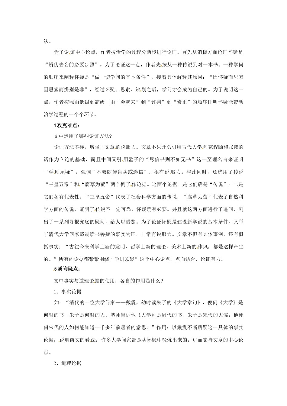 江苏省淮安市九年级语文上册 第五单元 18《怀疑与学问》导学案 新人教版-新人教版初中九年级上册语文学案_第2页