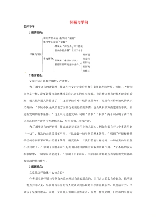 江苏省淮安市九年级语文上册 第五单元 18《怀疑与学问》导学案 新人教版-新人教版初中九年级上册语文学案