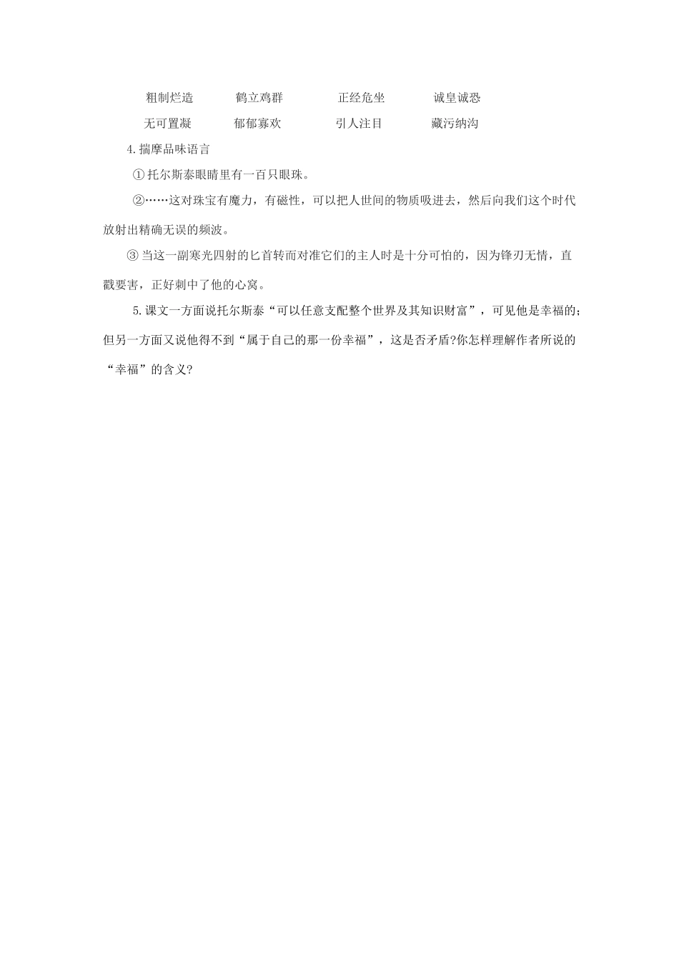 八年级语文下册：第4课《列夫·托尔期泰》导学案（人教新课标（人教新课标版）_第3页
