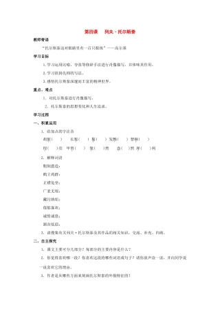 八年级语文下册：第4课《列夫·托尔期泰》导学案（人教新课标（人教新课标版）
