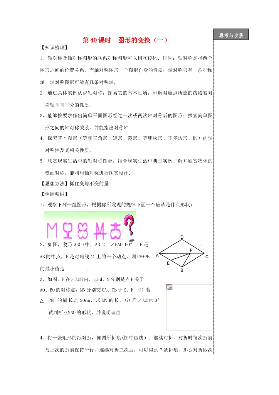 贵州省贵阳市华驿中学中考数学专项复习 第40课时 图形的变换（一）教学案_第1页