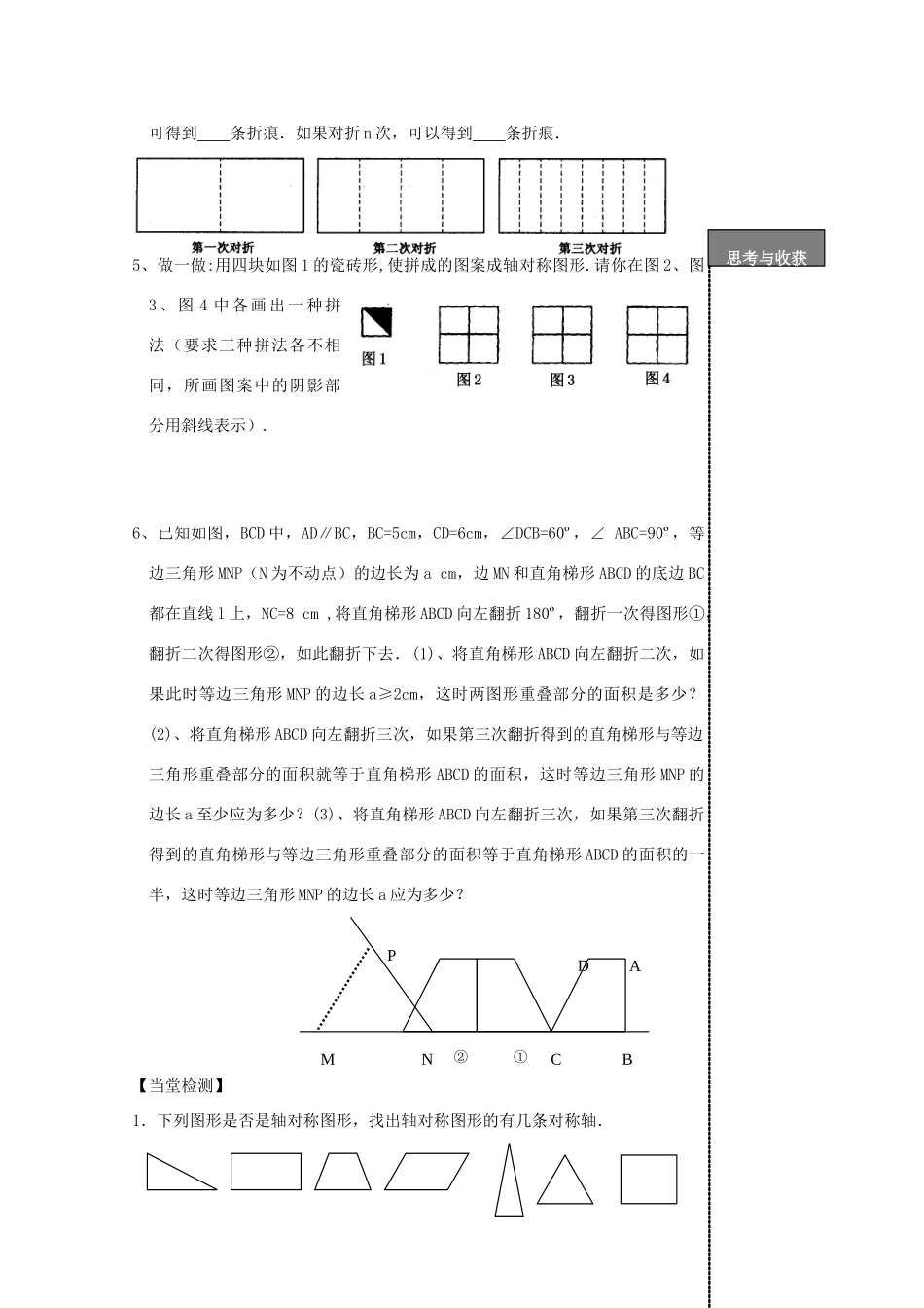 贵州省贵阳市华驿中学中考数学专项复习 第40课时 图形的变换（一）教学案_第2页