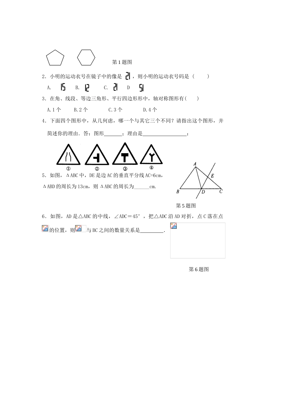 贵州省贵阳市华驿中学中考数学专项复习 第40课时 图形的变换（一）教学案_第3页
