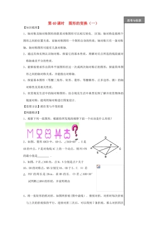 贵州省贵阳市华驿中学中考数学专项复习 第40课时 图形的变换（一）教学案