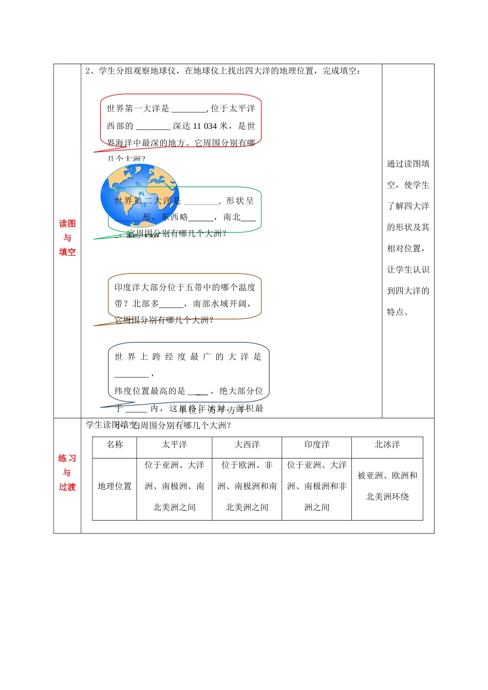 （水滴系列）七年级地理上册 3.1 海陆分布（第2课时）教案 （新版）商务星球版-（新版）商务星球版初中七年级上册地理教案_第3页