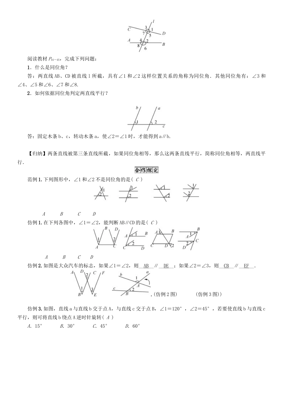 春七年级数学下册 2 相交线与平行线 课题 利用同位角判定两直线平行导学案 （新版）北师大版-（新版）北师大版初中七年级下册数学学案_第2页