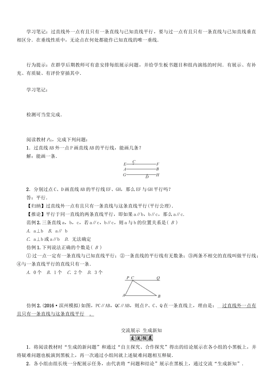 春七年级数学下册 2 相交线与平行线 课题 利用同位角判定两直线平行导学案 （新版）北师大版-（新版）北师大版初中七年级下册数学学案_第3页