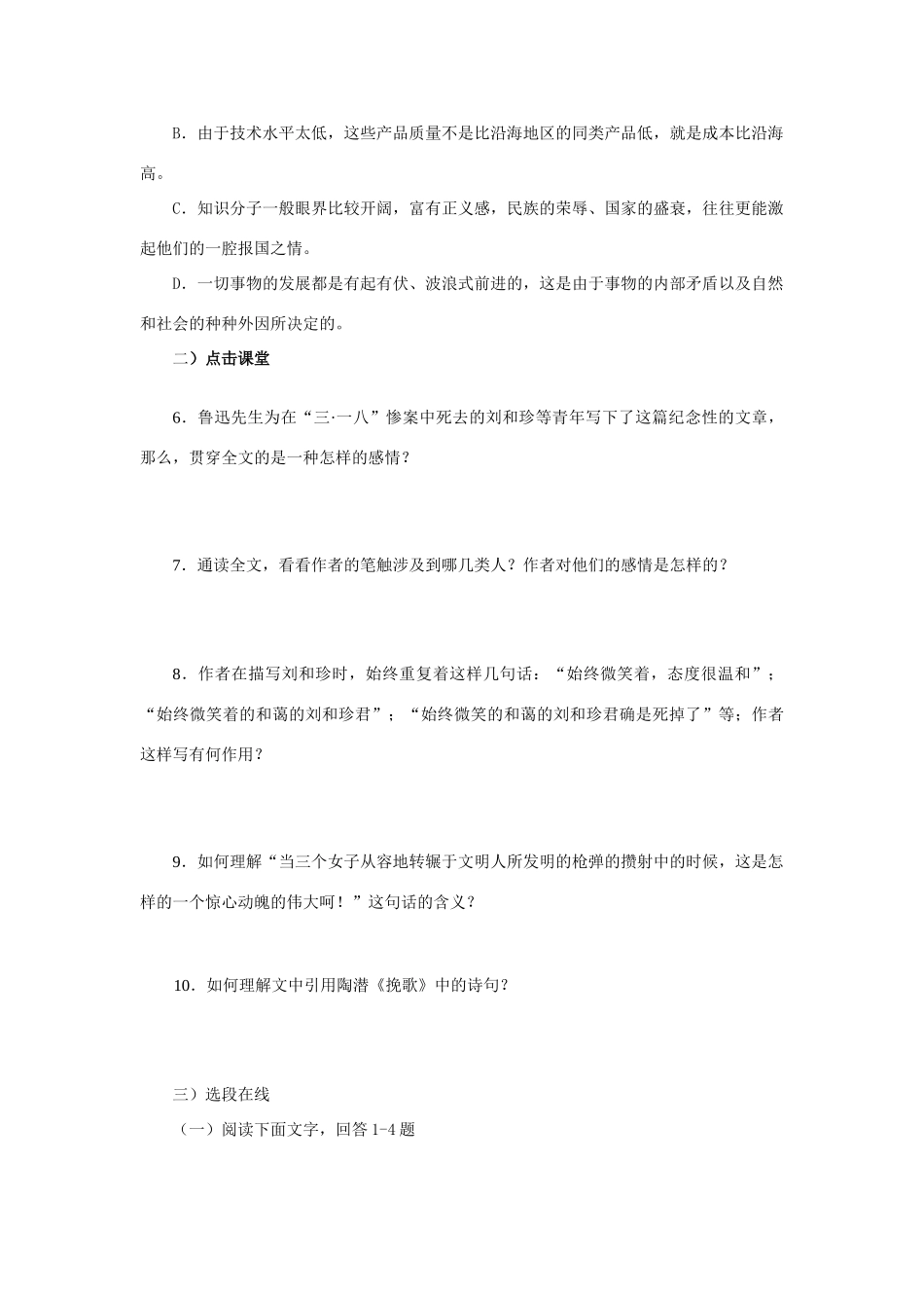 高中语文随堂练习_记念刘和珍君人教版必修一_第2页