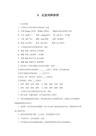 高中语文随堂练习_记念刘和珍君人教版必修一