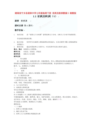 湖南省宁乡县道林中学七年级地理下册 亚洲及欧洲教案5 湘教版