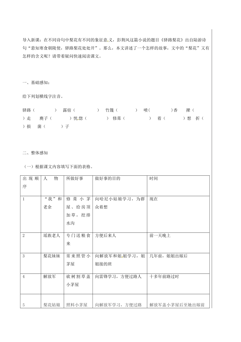 湖北省武汉市七年级语文下册 第四单元 14 驿路梨花（第1课时）导学案 新人教版-新人教版初中七年级下册语文学案_第2页
