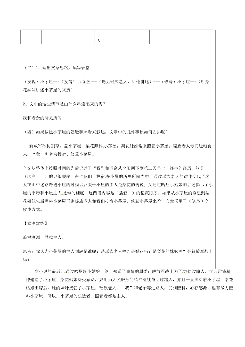 湖北省武汉市七年级语文下册 第四单元 14 驿路梨花（第1课时）导学案 新人教版-新人教版初中七年级下册语文学案_第3页