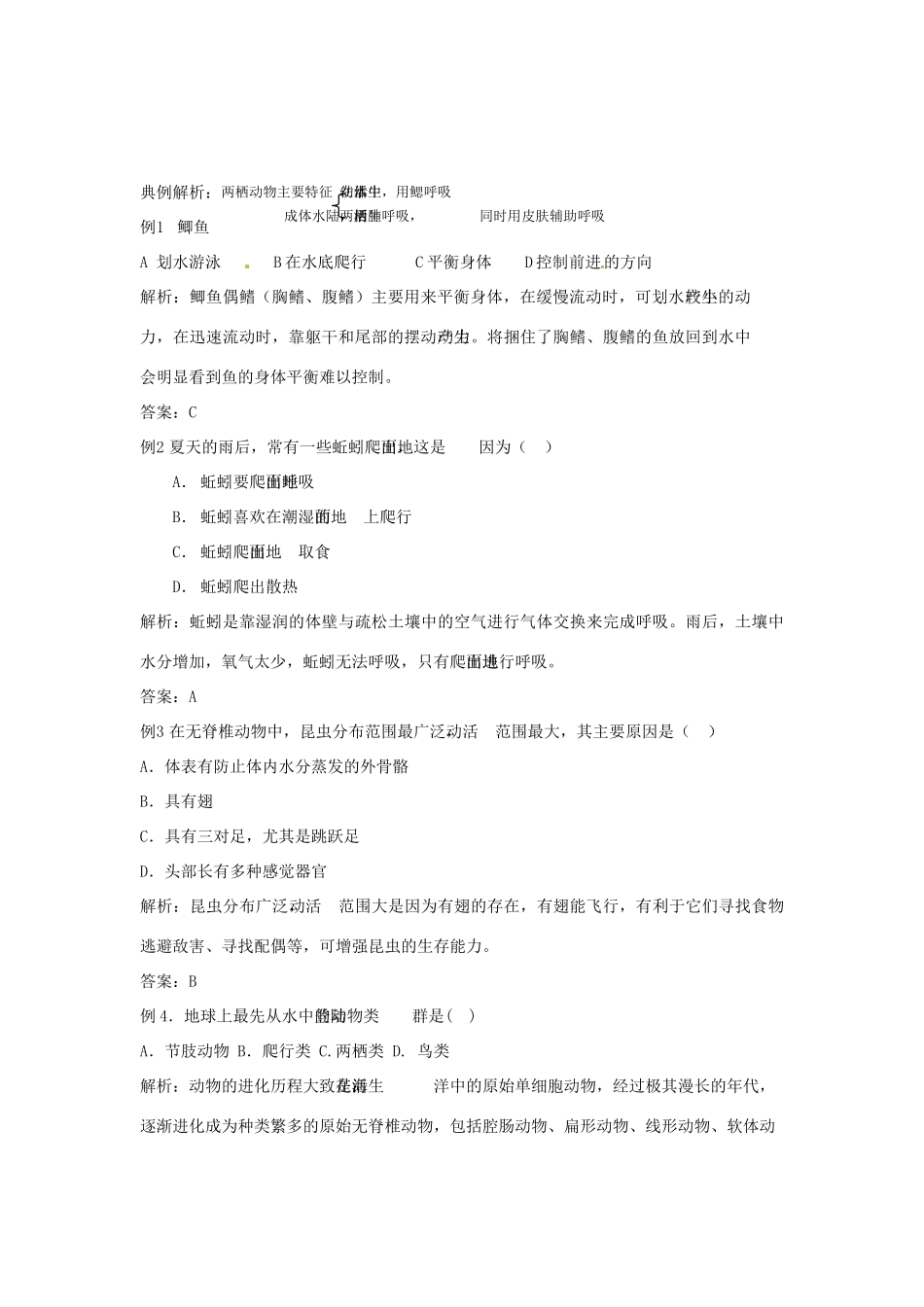 八年级生物上册 第5单元第1章 各种环境中的动物复习学案 人教新课标版_第2页